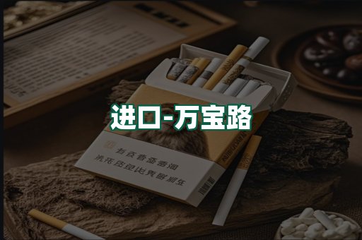 万宝路